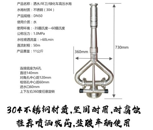 中聯灑水車不銹鋼水炮 中聯灑水車不銹鋼水炮