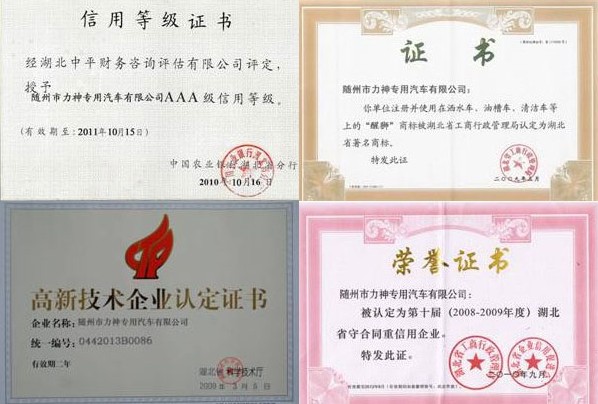 信用等級證書,醒獅牌商標被認定為湖北著名商標,高新技術企業認定證書,湖北守合同重信用企業 信用等級證書,醒獅牌商標被認定為湖北著名商標,高新技術企業認定證書,湖北守合同重信用企業