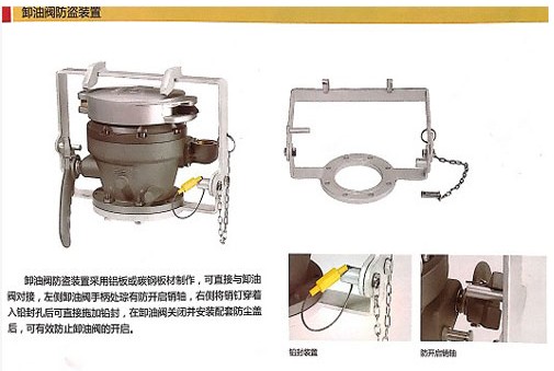 浙江嘉隆卸油閥防盜裝置 浙江嘉隆卸油閥防盜裝置