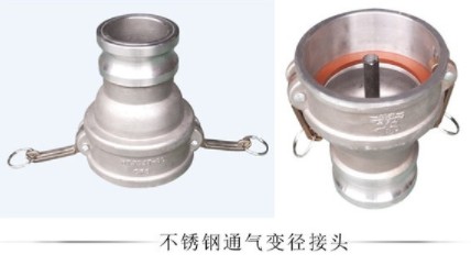 鋁化金|不銹鋼通氣變徑接頭圖片 鋁化金|不銹鋼通氣變徑接頭圖片
